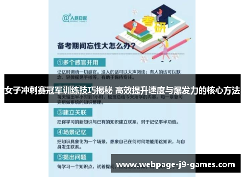 女子冲刺赛冠军训练技巧揭秘 高效提升速度与爆发力的核心方法