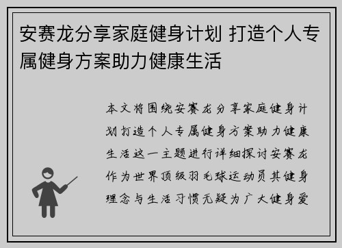 安赛龙分享家庭健身计划 打造个人专属健身方案助力健康生活