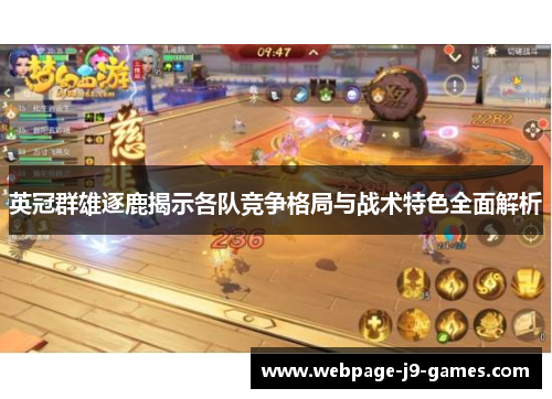 英冠群雄逐鹿揭示各队竞争格局与战术特色全面解析