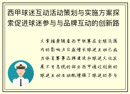 西甲球迷互动活动策划与实施方案探索促进球迷参与与品牌互动的创新路径