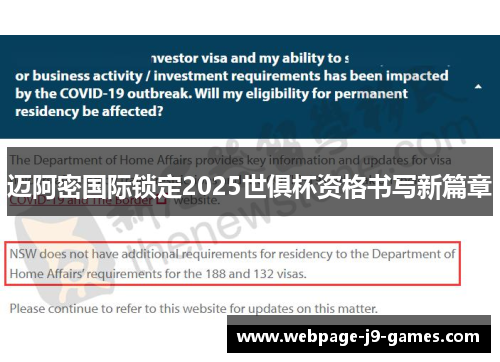 迈阿密国际锁定2025世俱杯资格书写新篇章 迈阿密国际锁定2025世俱杯资格书写新篇章