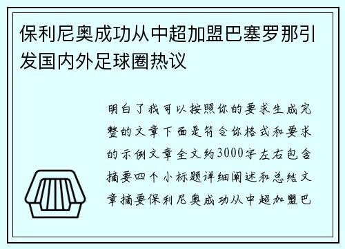 保利尼奥成功从中超加盟巴塞罗那引发国内外足球圈热议 保利尼奥成功从中超加盟巴塞罗那引发国内外足球圈热议
