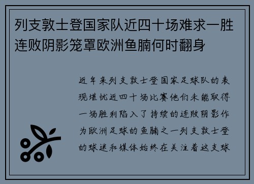 列支敦士登国家队近四十场难求一胜连败阴影笼罩欧洲鱼腩何时翻身 列支敦士登国家队近四十场难求一胜连败阴影笼罩欧洲鱼腩何时翻身