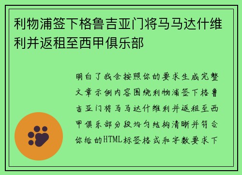 利物浦签下格鲁吉亚门将马马达什维利并返租至西甲俱乐部 利物浦签下格鲁吉亚门将马马达什维利并返租至西甲俱乐部