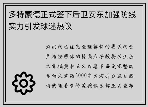多特蒙德正式签下后卫安东加强防线实力引发球迷热议 多特蒙德正式签下后卫安东加强防线实力引发球迷热议