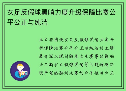 女足反假球黑哨力度升级保障比赛公平公正与纯洁