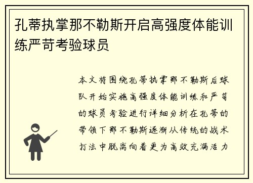 孔蒂执掌那不勒斯开启高强度体能训练严苛考验球员 孔蒂执掌那不勒斯开启高强度体能训练严苛考验球员