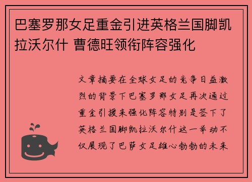 巴塞罗那女足重金引进英格兰国脚凯拉沃尔什 曹德旺领衔阵容强化 巴塞罗那女足重金引进英格兰国脚凯拉沃尔什 曹德旺领衔阵容强化