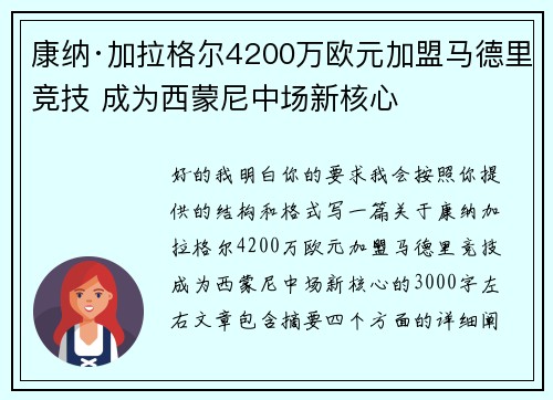 康纳·加拉格尔4200万欧元加盟马德里竞技 成为西蒙尼中场新核心 康纳·加拉格尔4200万欧元加盟马德里竞技 成为西蒙尼中场新核心